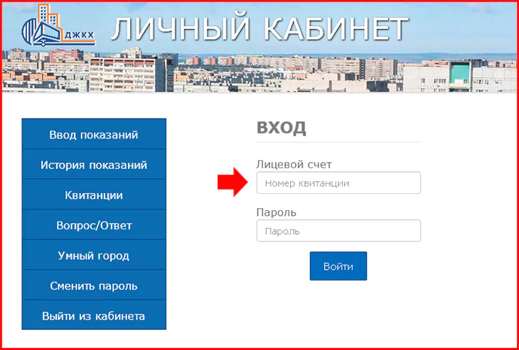Передать показания счетчиков через личный кабинет — департамент ЖКХ Тольятти (TLTDGKH.RU) — 2026.