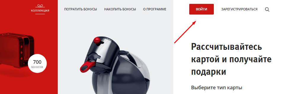 Бонусная программа ВТБ коллекция — вход в личный кабинет — 2026.