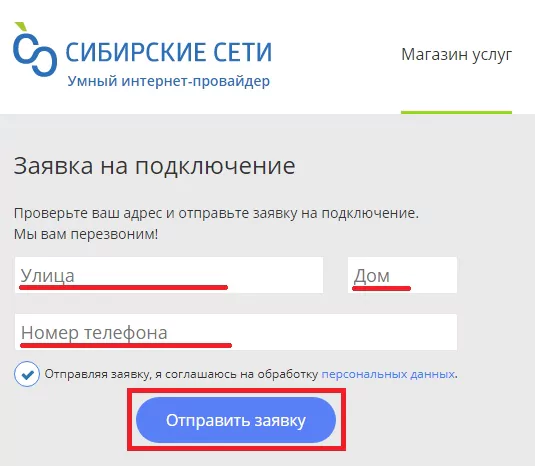Личный кабинет Сибирские сети: вход и регистрация в системе для клиентов — 2026.