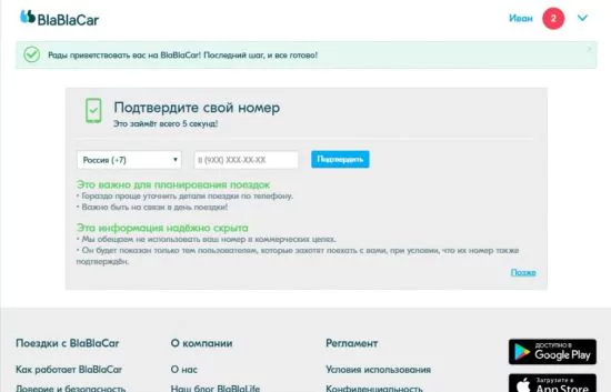 Как зарегистрироваться на Бла Бла Каре в качестве пассажира — 2026 Как зарегистрироваться на Бла Бла Каре в качестве пассажира — 2026.