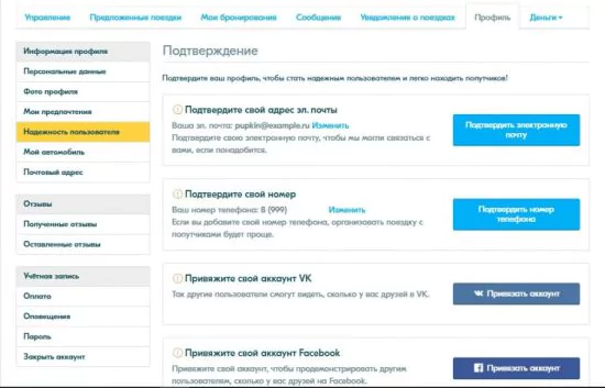 Как зарегистрироваться на Бла Бла Каре в качестве пассажира — 2026 Как зарегистрироваться на Бла Бла Каре в качестве пассажира — 2026.