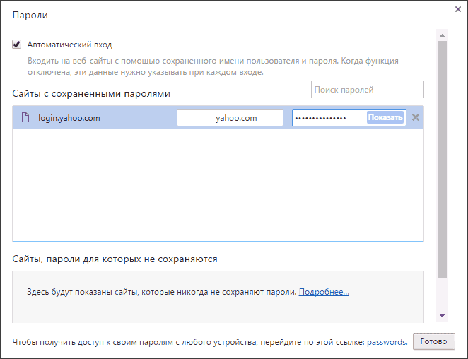 Просмотр сохраненных паролей Google Chrome Просмотр сохраненных паролей Google Chrome.