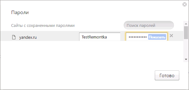 Как посмотреть пароли в браузере Яндекс Как посмотреть пароли в браузере Яндекс.
