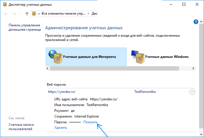 Управление сохраненными паролями в панели управления Windows Управление сохраненными паролями в панели управления Windows.
