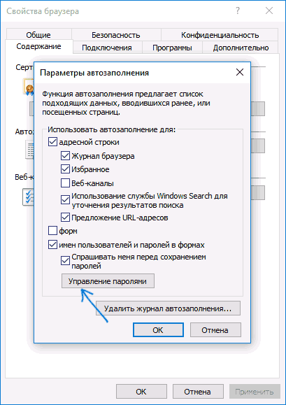 Управление сохраненными паролями Internet Explorer Управление сохраненными паролями Internet Explorer.