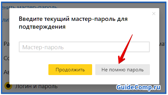 Как удалить пароли в Яндекс Браузере? — 2026.