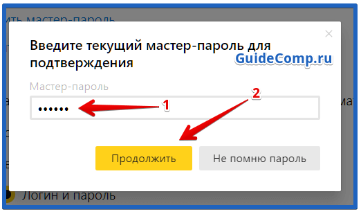 Как удалить пароли в Яндекс Браузере? — 2026.