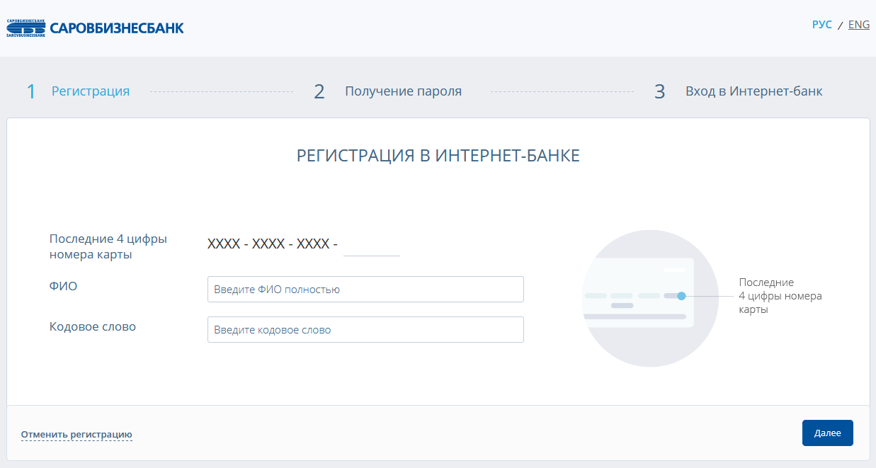 Саровбизнесбанк онлайн личный кабинет: вход в интернет банк СББ Онлайн — 2026.