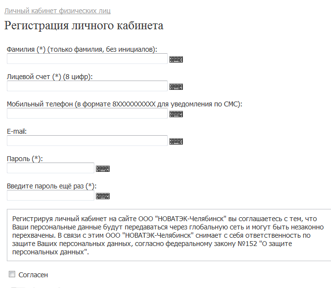 Способы передачи показаний счетчика газа в Новатэк Челябинской области, работа в личном кабинете — 2026.