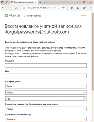 Восстановление учетной записи Майкрософт без телефона и почты Восстановление учетной записи Майкрософт без телефона и почты.