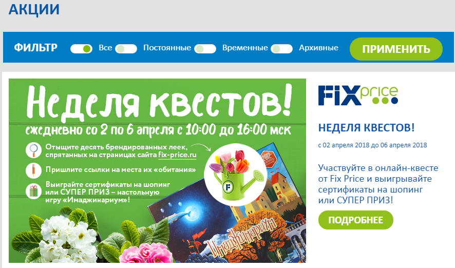 Фикс Прайс личный кабинет — 2026.