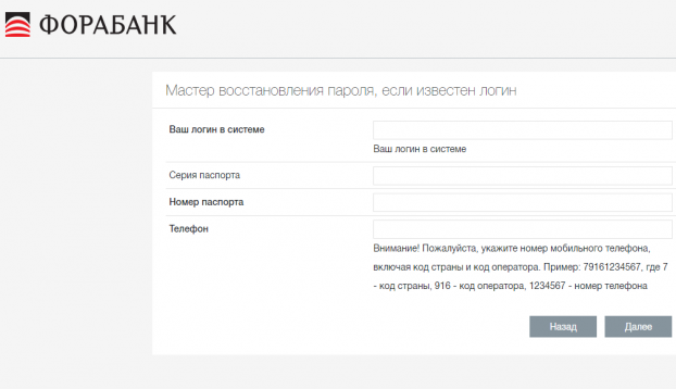 Регистрация в личном кабинете Фора Банка: пошаговая инструкция — 2026.