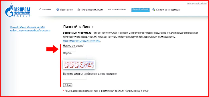 Способы передачи показаний счетчиков газа в Газпром межрегионгаз Удмуртской Республики, личный кабинет — 2026 Способы передачи показаний счетчиков газа в Газпром межрегионгаз Удмуртской Республики, личный кабинет — 2026.