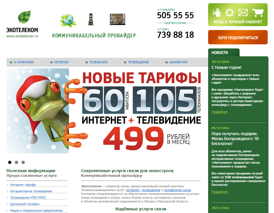 Экотелеком вход в личный кабинет: войти по номеру договора. — 2026 Экотелеком вход в личный кабинет: войти по номеру договора. — 2026.