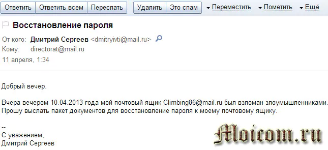 Как восстановить пароль в «Майле»? Как восстановить пароль в «Майле», если номер телефона изменился? — 2026.