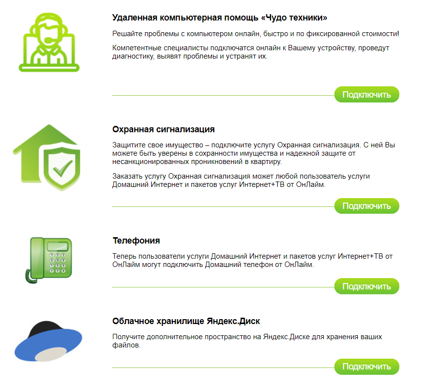 Личный кабинет OnLime – вход по логину и паролю, оплата банковской картой, управление услугами — 2026.