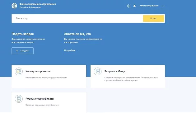 Как подать заявление в ФСС через Госуслуги: пошаговая инструкция со скриншотами — 2026 Как подать заявление в ФСС через Госуслуги: пошаговая инструкция со скриншотами — 2026.