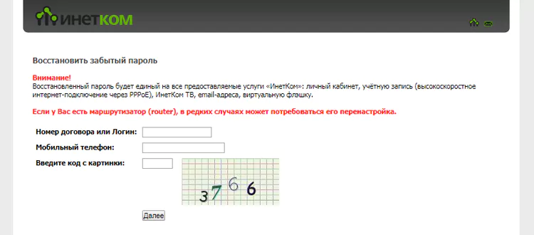 Интернет провайдер «Инетком (Inetсom)» — 2026.