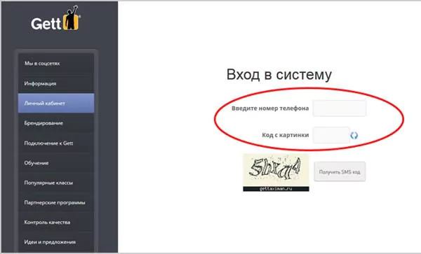Гетт личный кабинет: для чего нужен, как пользоваться, как заказать такси — 2026.