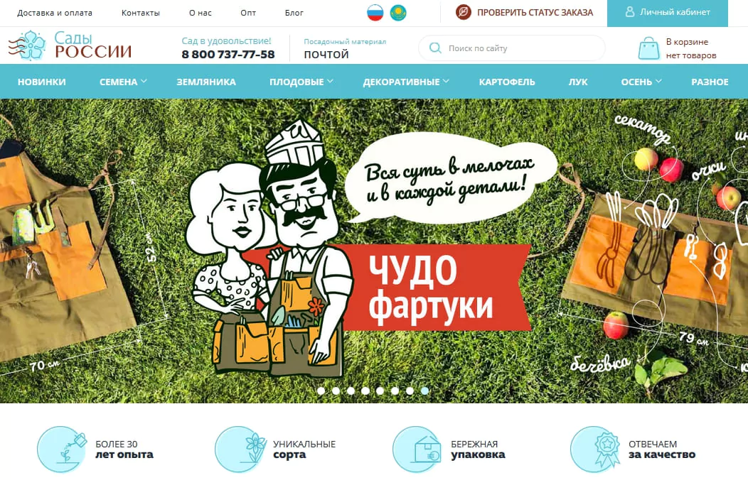 НПО Сады России. Семена почтой, посадочный материал почтой. Корпоративный сайт. — 2026 НПО Сады России. Семена почтой, посадочный материал почтой. Корпоративный сайт. — 2026.