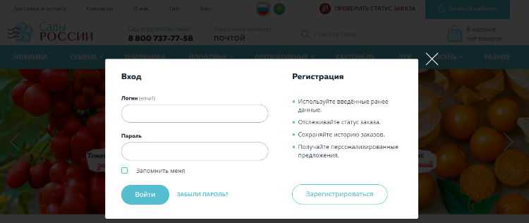 НПО Сады России. Семена почтой, посадочный материал почтой. Корпоративный сайт. — 2026 НПО Сады России. Семена почтой, посадочный материал почтой. Корпоративный сайт. — 2026.