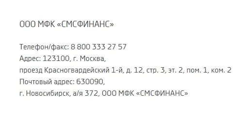 Личный кабинет СМС Финанс, онлайн заявка на кредит — 2026.