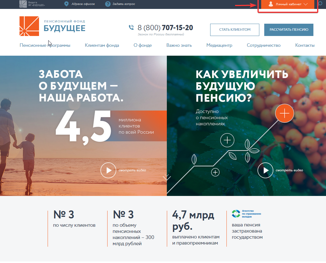 Добро пожаловать на официальный сайт негосударственного пенсионного фонда НПФ «БУДУЩЕЕ»! — 2026 Добро пожаловать на официальный сайт негосударственного пенсионного фонда НПФ «БУДУЩЕЕ»! — 2026.