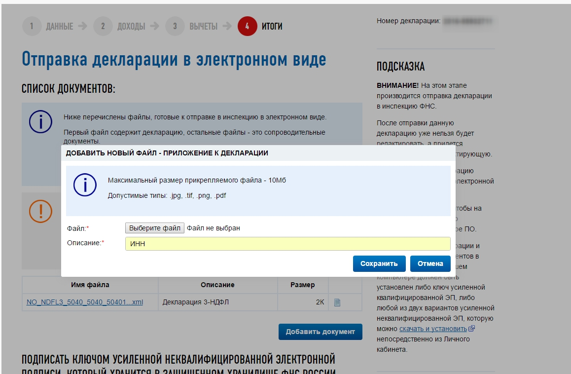 Налоговый вычет через личный кабинет налогоплательщика: пошагово — 2026.
