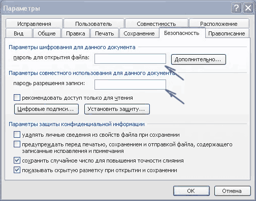 Пароль на документ Word 2003.