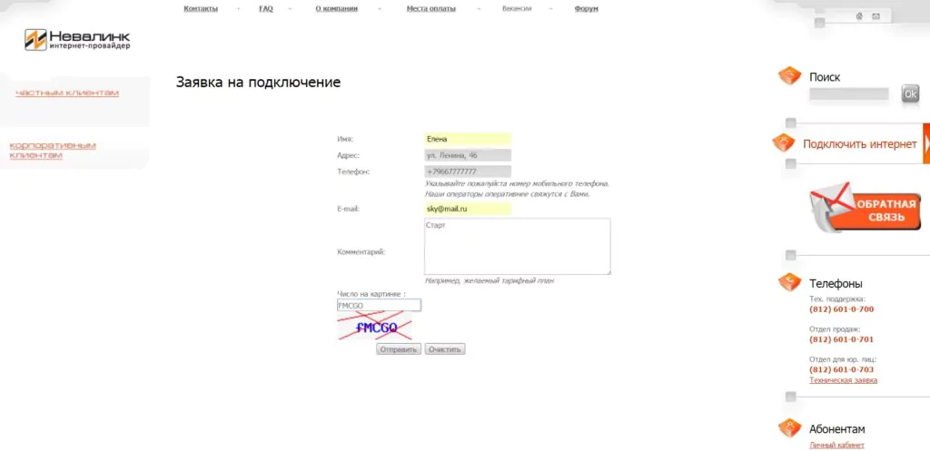 Что предлагает пользователям интернет-провайдер Невалинк — 2026 Что предлагает пользователям интернет-провайдер Невалинк — 2026.