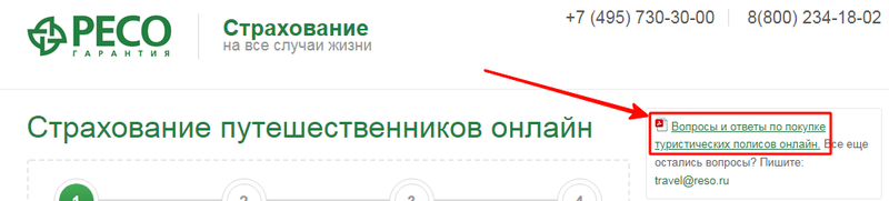 Как войти в личный кабинет компании Ресо-гарантия + подключение ОСАГО и отзывы пользователей — 2026 Как войти в личный кабинет компании Ресо-гарантия + подключение ОСАГО и отзывы пользователей — 2026.