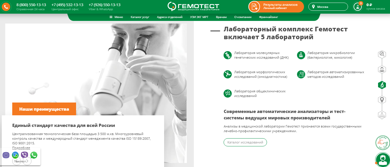 Гемотест узнать результаты личный кабинет — 2026.
