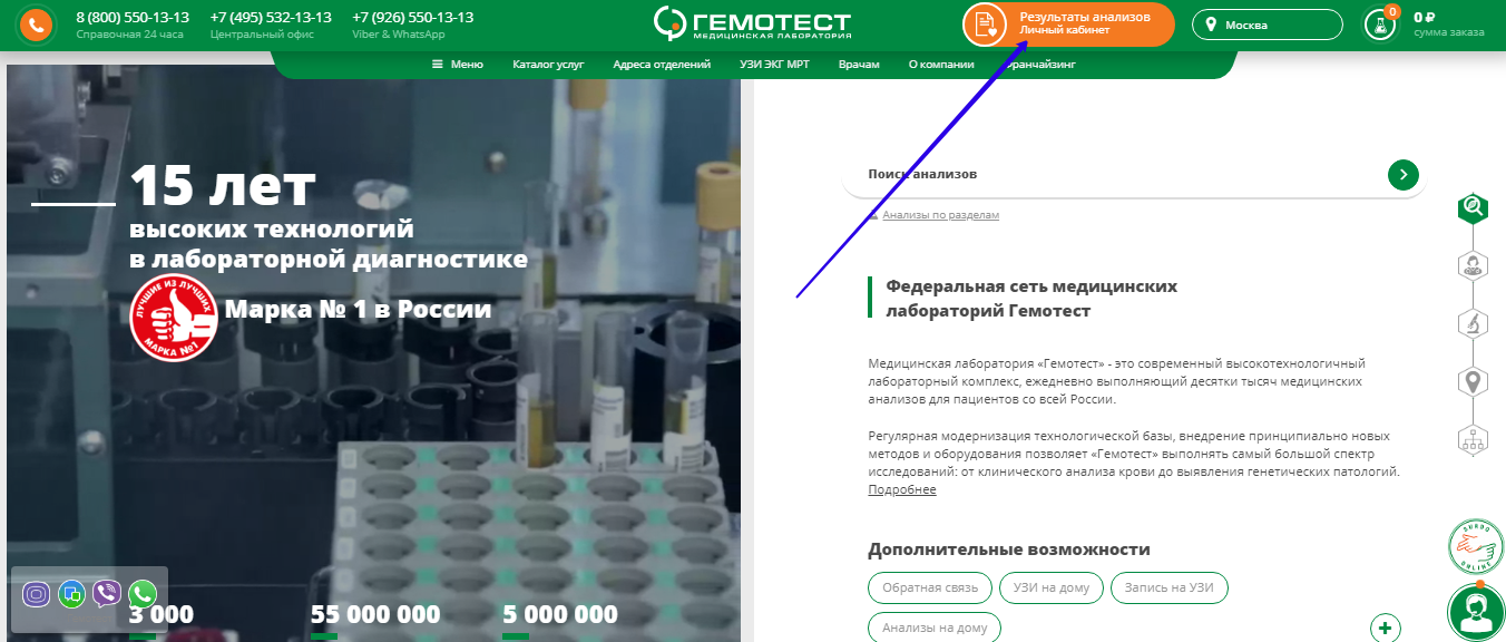 Гемотест узнать результаты личный кабинет — 2026.