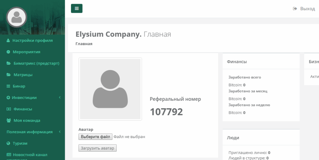 Компания Элизиум (Elysium). Прибыльный интернет-проект в сфере МЛМ — 2026.