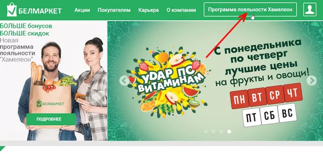 www.bel-market.by активировать карту Хамелеон и зарегистрировать на сайте БелМаркет бай — 2026.