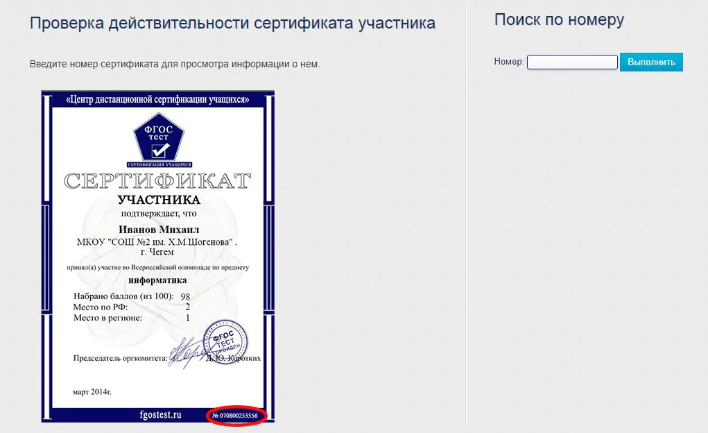 ФГОСтест личный кабинет — Всероссийские дистанционные олимпиады и конкурсы для школьников и студентов — 2026.