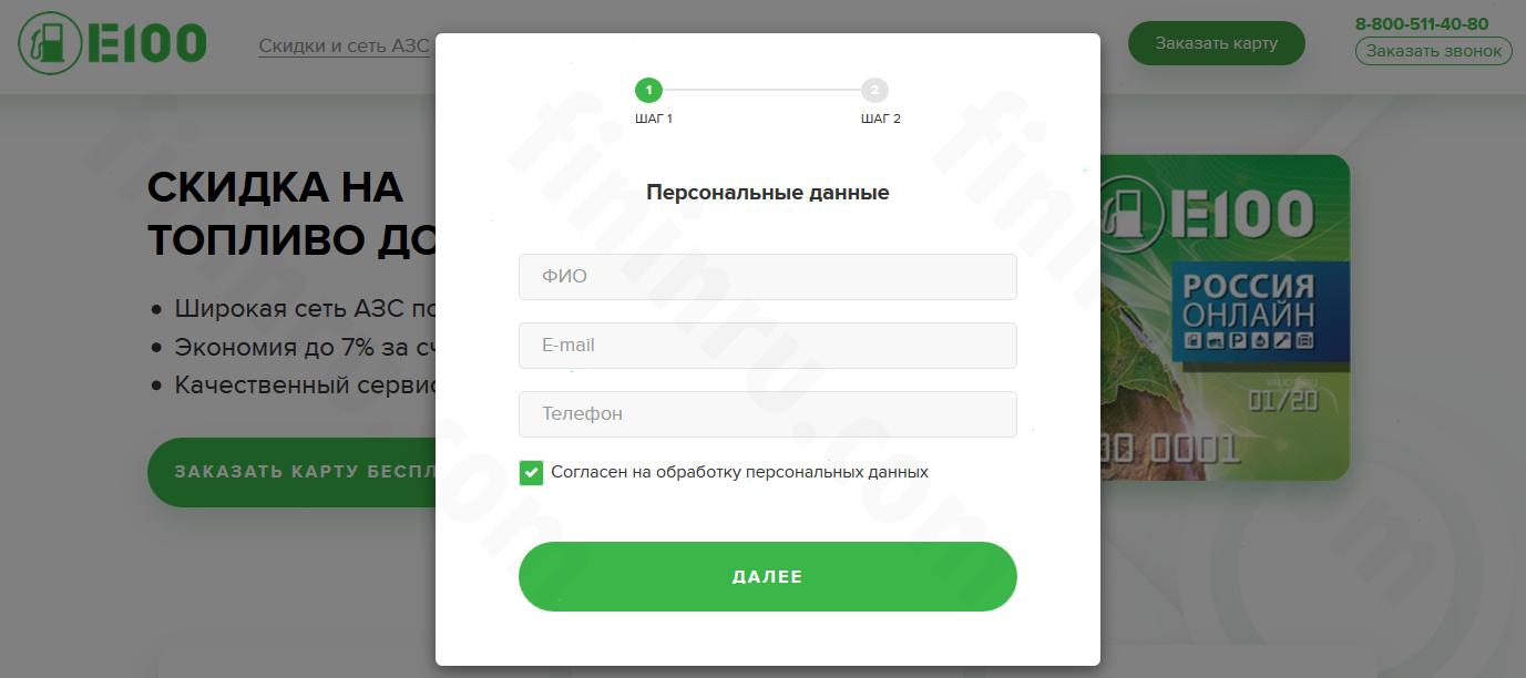 Топливные карты Е100 для юрлиц — оформление и личный кабинет — 2026.