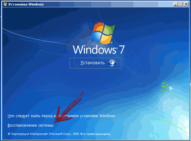 Сброс пароля Windows шаг первый.