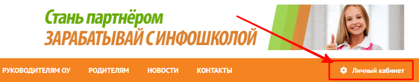 ИнфоШкола личный кабинет — система автоматизированного расчёта в школьных столовых — 2026 ИнфоШкола личный кабинет — система автоматизированного расчёта в школьных столовых — 2026.