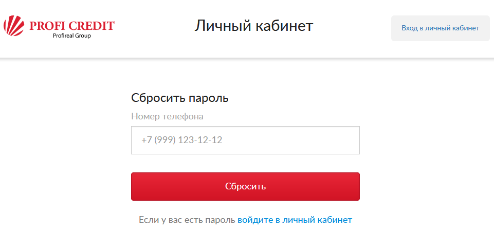 Профи Кредит Личный кабинет — 2026.