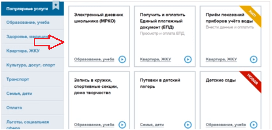 Как зарегистрировать и зайти в электронный дневник школьника через Госуслуги — 2026 Как зарегистрировать и зайти в электронный дневник школьника через Госуслуги — 2026.