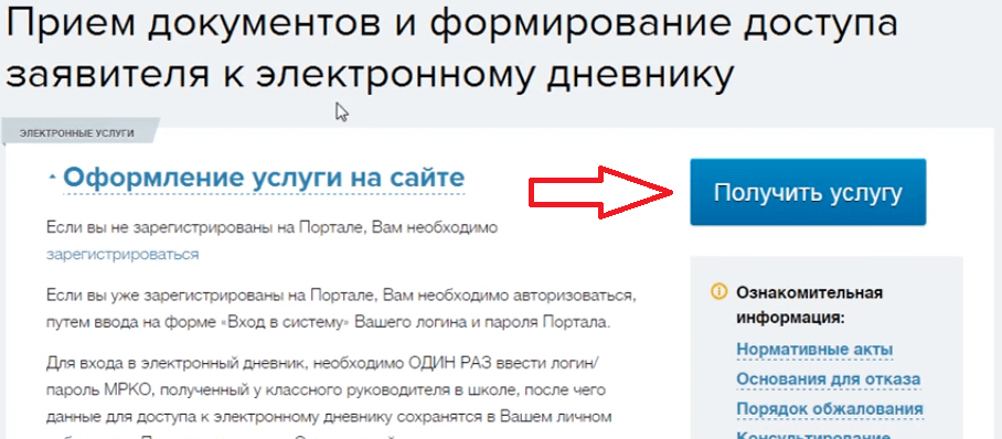 Как зарегистрировать и зайти в электронный дневник школьника через Госуслуги — 2026 Как зарегистрировать и зайти в электронный дневник школьника через Госуслуги — 2026.