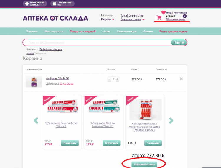 Аптека от склада — регистрация промо-кода, плюсы и правила — 2026 Аптека от склада — регистрация промо-кода, плюсы и правила — 2026.