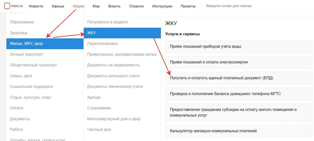 Оплата ЖКХ без комиссии — как заплатить через интернет, банкомат, на портале Госуслуг или банковской картой — 2026 Оплата ЖКХ без комиссии — как заплатить через интернет, банкомат, на портале Госуслуг или банковской картой — 2026.