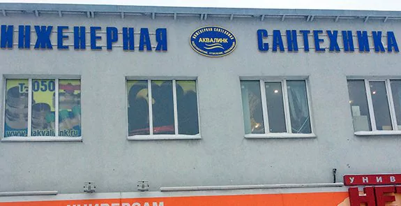 Аква-линк, интернет-провайдер в Санкт-Петербурге, адрес и отзывы — 2026.