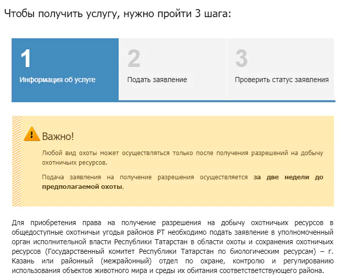 Путевка на охоту: Получение разрешения на добычу охотничьих ресурсов через сайт Госуслуги — 2026.