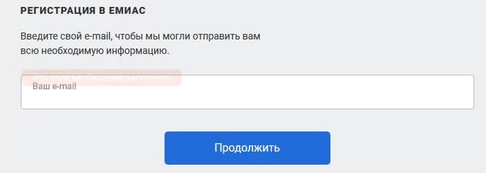 ЕМИАС — запись к врачу ?‍⚕️ в личном кабинете пациента — 2026.