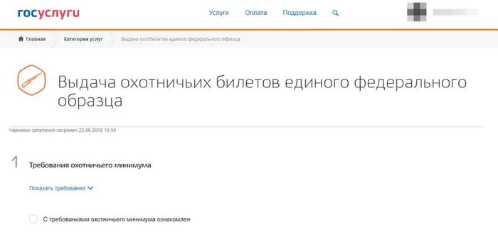 Путевка на охоту: Получение разрешения на добычу охотничьих ресурсов через сайт Госуслуги — 2026 Путевка на охоту: Получение разрешения на добычу охотничьих ресурсов через сайт Госуслуги — 2026.