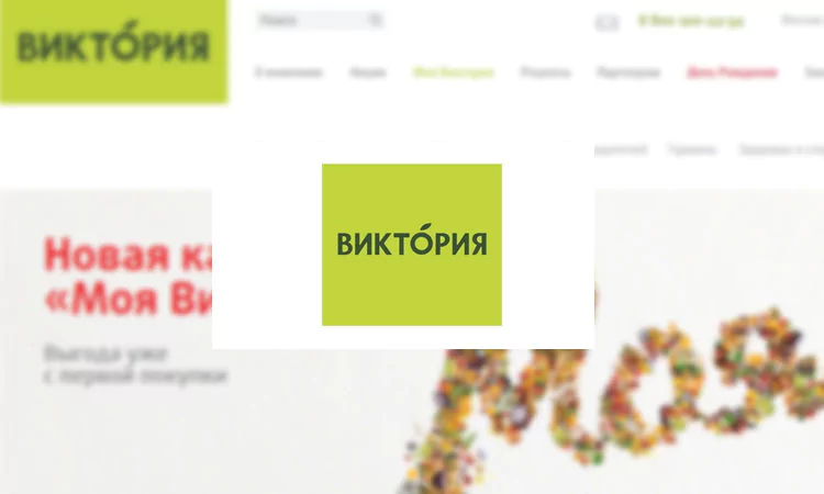 Виктория — Акции и скидки сегодня в магазинах Москвы — Едадил — 2026 Виктория — Акции и скидки сегодня в магазинах Москвы — Едадил — 2026.