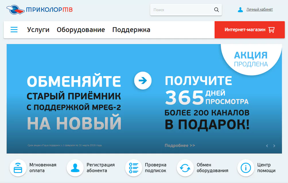 Как проверить баланс личного счета в системе Триколор ТВ по номеру ID? — 2026.